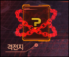 격전지